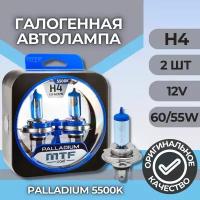 Галогеновые лампы MTF light Palladium 5500K H4