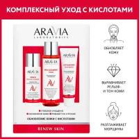 ARAVIA Набор для обновления кожи с кислотами Renew Skin