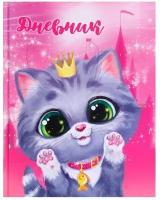 Дневник для 1-4 классов, "Пинки Кот", твердая обложка 7БЦ, глянцевая ламинация, 48 листов