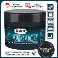 Жидкая кожа GUIN 20 гр Антрацит, восстановитель для ремонта обуви, сумок, авто, мебели, кожаных изделий, крем-краситель