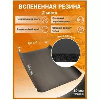 Звукоизоляция Shumka96 с повышенным звукопоглощением Вспененная резина 10мм 1х0.6м / 2 листа