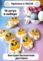 Пасха Пряники и Посыпки кондитерские для куличей