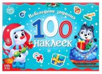 Новогодний альбом 100 наклеек "Снеговик", 12 страниц