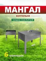 Мангал-Коптильня "Эконом" 6 шампуров (коробка) 40*25*40 см