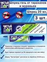 Гель от тараканов, муравьев шприц-гель 20 мл., 3 штуки