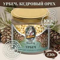 Урбеч из кедрового ореха 230 гр., без сахара и добавок