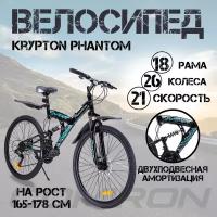 Велосипед горный 26" дюймов. 21-скорость/ MTB велик Comiron KRYPTON PHANTOM черный/ мятный зеленый 2024 г