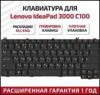 Клавиатура (keyboard) 39T7337 для ноутбука Lenovo IdeaPad C100, C200, C430, C460, C461, C462, C466, C510, F31, F41, F51, G230, черная