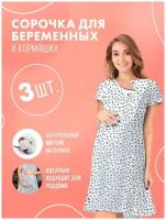 Комплект сорочек для беременных и кормящих мам XS (40-42) 3шт, 100% хлопок. Комплект в роддом, одежда для беременных, для кормления, сорочка для родов