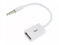 Кабель OTG (USB Host - Mini jack 3.5) (10 см) <белый> (НЕ подходит для подключения флэш-карт к AUX) )