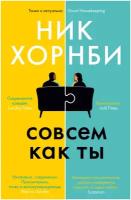 Книга Совсем как ты