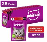 Влажный корм Whiskas для кошек, желе с говядиной и ягненком, 28 шт по 75 г