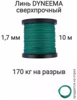 Линь Dyneema, для подводного ружья, охоты, зеленый 1.7 мм нагрузка 170 кг длина 10 метров. Narwhal