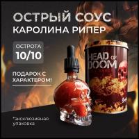 Острый соус в подарочной упаковке Head of Doom с острым перцем Каролина рипер, Тринидад Скорпион и Бхут Джолокиа