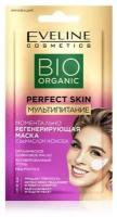 Маска для лица EVELINE BIO ORGANIC 3 в 1 Суперлифтинг (омолаживающая) 8 мл