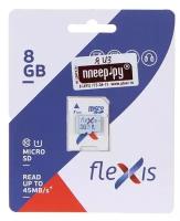 Карта памяти Flexis microSDHC 8GB UHS-I Class 10 U1, с адаптером