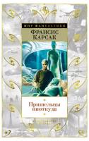 Книга Пришельцы ниоткуда