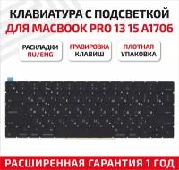 Клавиатура (keyboard) для ноутбука Apple MacBook Pro 13, 15, Retina Touch Bar A1706, A1707, Late, 2016, Mid, 2017, черная с подсветкой плоский Enter