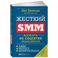 Жесткий SMM: Выжать из соцсетей максимум