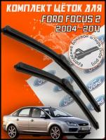 Комплект щеток стеклоочистителя для Ford Focus 2 (2004-2011 г.в.) 650 и 450 мм / Дворники для автомобиля / щетки Форд Фокус 2