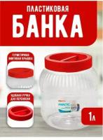 Ёмкость elfplast "Practic" (прозрачный/красный), 1 л 450