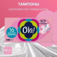 Ola! тампоны Normal Шелковистая поверхность, 2 капли