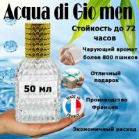 Масляные духи Acqua di Gio, мужской аромат, 50 мл