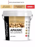 Паста Арахисовая DopDrops без добавок, 1000 гр