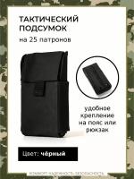 Подсумок патронаш 12/16/20 калибр с креплением MOLLE