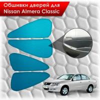 Обшивки карт дверей из эко-кожи без строчки для Nissan Almera Classic/ Ниссан Альмера Классик 2006-2013 Кожа синий