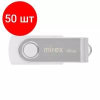 Комплект 50 штук, Флеш-память Mirex USB SWIVEL WHITE 16Gb (13600-FMUSWT16 )