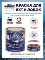 Высокоглянцевая полиуретановая краска для любых поверхностей Polimer Marine 1 кг белая