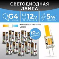 Светодиодная лампа APIS G4 LED Mini 5W 12V 4200K 10 штук