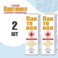 Спрей при солнечных ожогах Скорая Помощь Пантенол для лица и тела 130 мл. х 2 шт