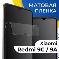 Матовая гидрогелевая пленка для телефона Xiaomi Redmi 9C и Redmi 9A / Самовосстанавливающаяся защитная пленка на смартфон Сяоми Редми 9С и Редми 9А