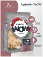 AlphaPet WOW Superpremium Maxi Adult Сухой корм для собак крупных пород Говядина и Сердце 7кг