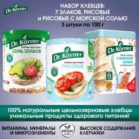 Хлебцы Dr.Korner ассорти: Семь злаков, Рисовые с морской солью и Рисовые с витаминами, 3 упаковки по 100г