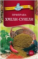 Приправа Хмели-сунели, 8 Рек, 25 грамм, набор из 5 штук, цена 55 руб