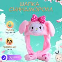 Детская шапка светящаяся с двигающимися ушами Синнаморолл розовая