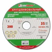 RUSSIA Круг шлифовальный, 200 х 20 х 32 мм, 63С, F40, (K, L) (Луга)
