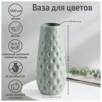 Ваза для цветов, 1,2 л, цвет микс