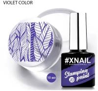 Лак XNAIL PROFESSIONAL Stamping Paint, для стемпинга и дизайна ногтей, 10мл, фиолетовый