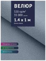 Ткань мебельная Велюр, модель Лурэс, цвет: Голубой (538-47), отрез - 1 м (Ткань для шитья, для мебели)