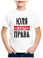 Детская футболка coolpodarok 34 р-р ЯНА всегда права