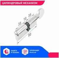 Цилиндровый механизм морозостойкий (личинка замка) 80 мм (30х10х40G) с вертушкой Аллюр HD FG 80-5К CP хром