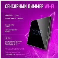 Cенсорный выключатель с диммером Wi-Fi Bingoelec, умный дом, выключатель электрический, диммер. Модель: W1-D101