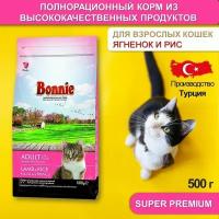 BONNIE Сухой корм для кошек Ягненок и Рис Adult Cat Food Lamb&Rice 0,5 кг