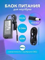 Блок питания (зарядка) ZeepDeep для Dell 19.5V 3.34A 65W, 4.5х3.0, (0.6)mm