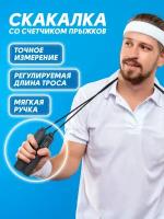 Скакалка со счетчиком (черная) SportCare длина 3 метра мягкие ручки механическая для фитнеса спорта похудения