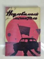 Обложка для авто документов пластик "Неуловимый мститель" 13.5×9.5 см